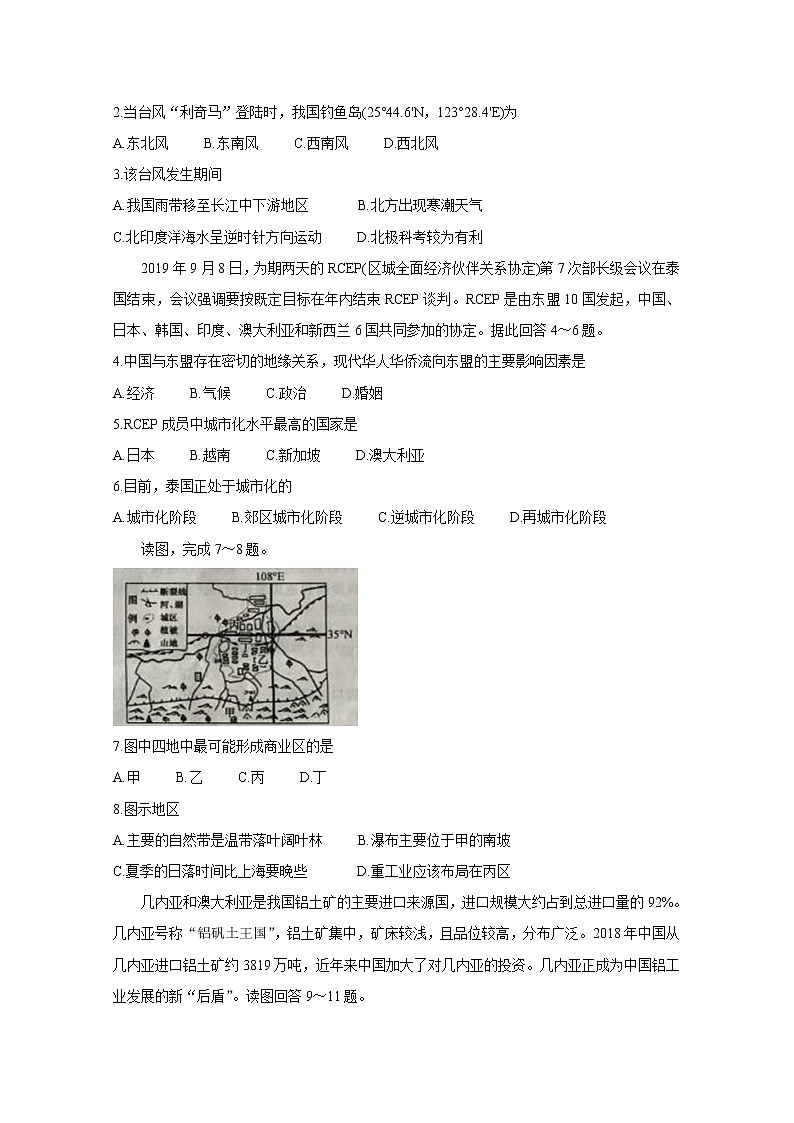 2020抚顺高三下学期420模拟（二模）考试地理含答案02