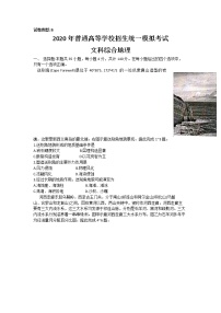 2020晋中高三普通高等学校招生统一模拟考试（四模）文综地理试题含答案