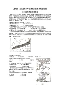 2020漳州高三毕业班第三次教学质量检测文科综合地理试题含答案