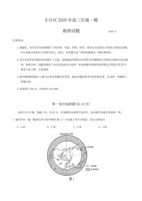 2020北京丰台区高三下学期综合练习（一）（一模）地理试题PDF版含答案