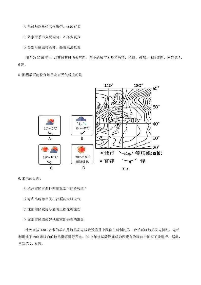 2020北京丰台区高三下学期综合练习（一）（一模）地理试题PDF版含答案03