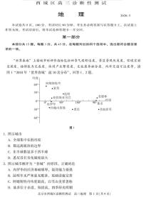 2020北京西城区高三诊断性考试（5月）地理试题PDF版含答案