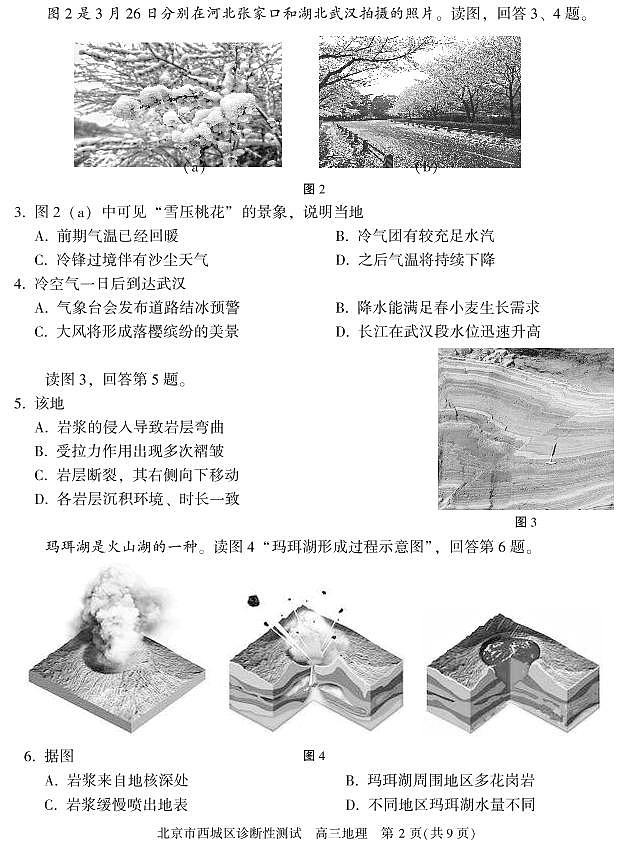 2020北京西城区高三诊断性考试（5月）地理试题PDF版含答案02