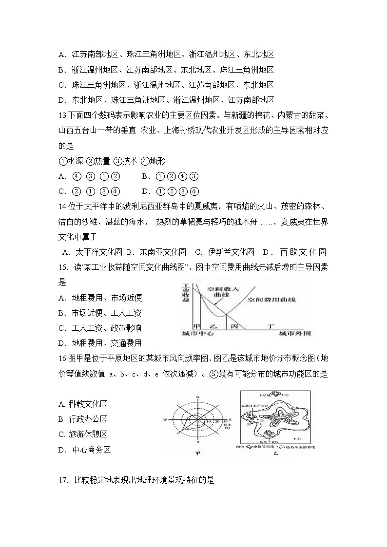 2020上海静安区高三二模地理试题含答案03