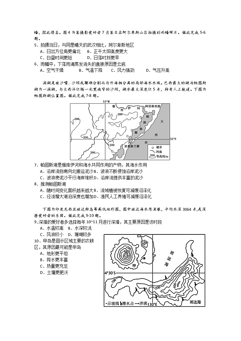 2020杭州高级中学高三5月仿真模拟地理试题缺答案第2页