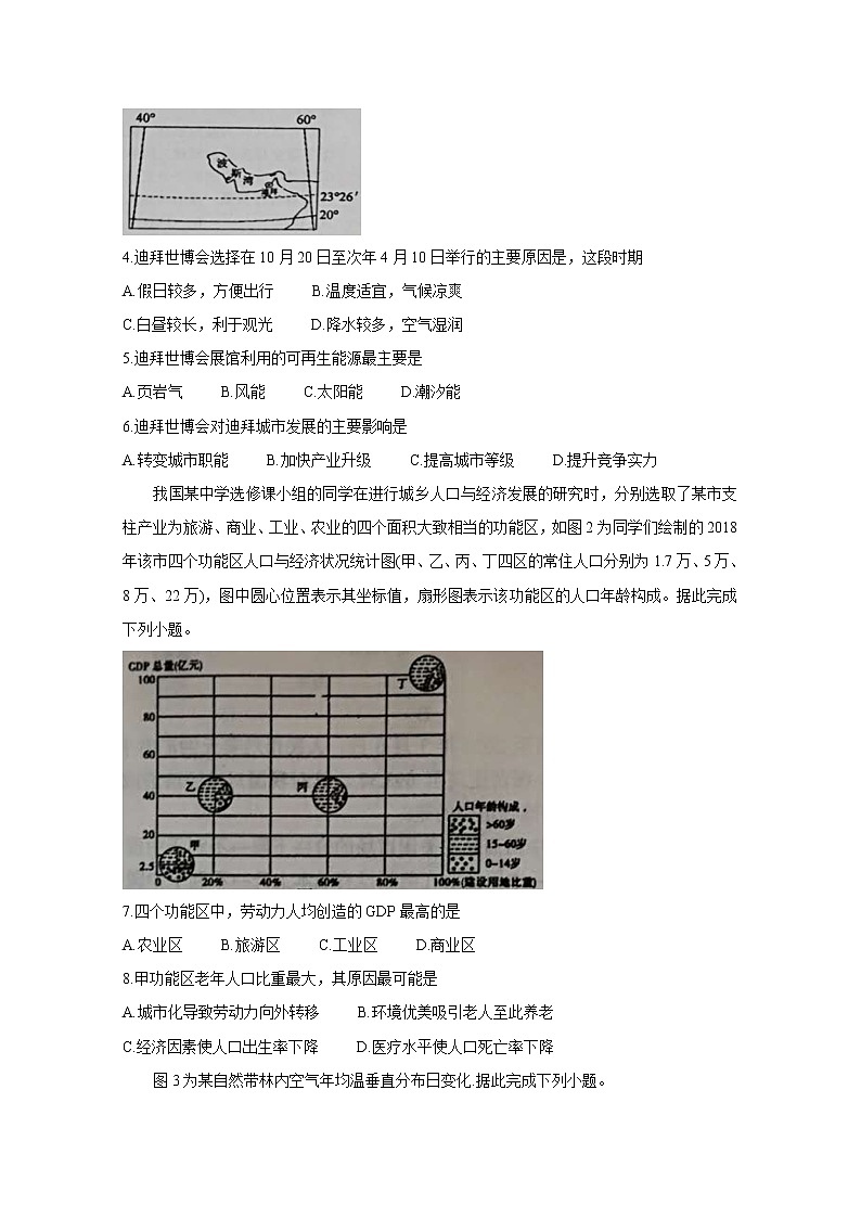 2020葫芦岛高三下学期第一次模拟考试地理含答案02