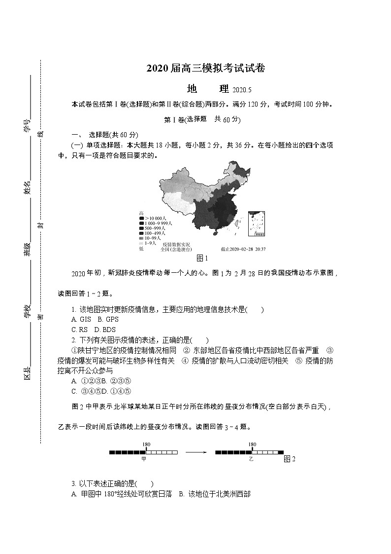 2020江苏省苏锡常镇四市高三第二次模拟考试（5月）地理含答案01