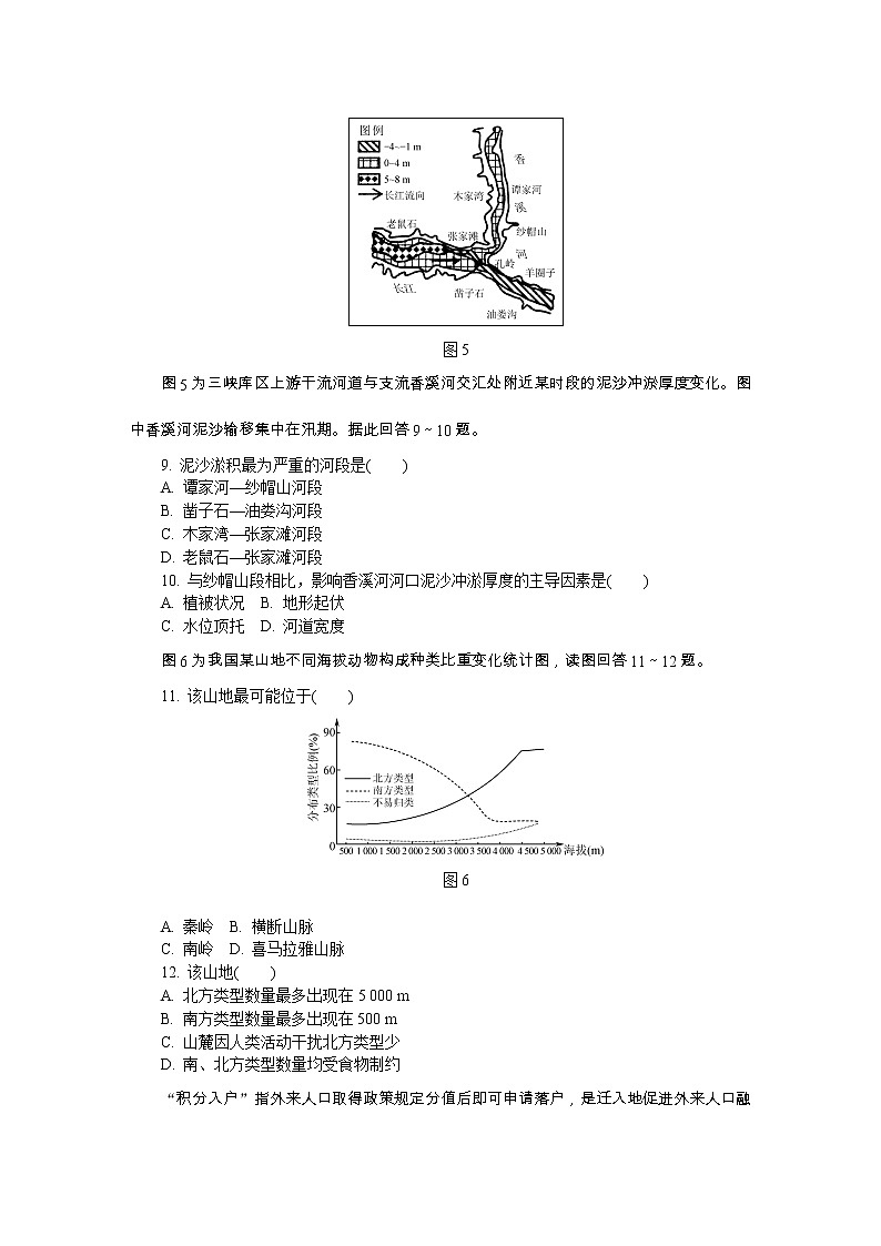 2020江苏省苏锡常镇四市高三第二次模拟考试（5月）地理含答案03