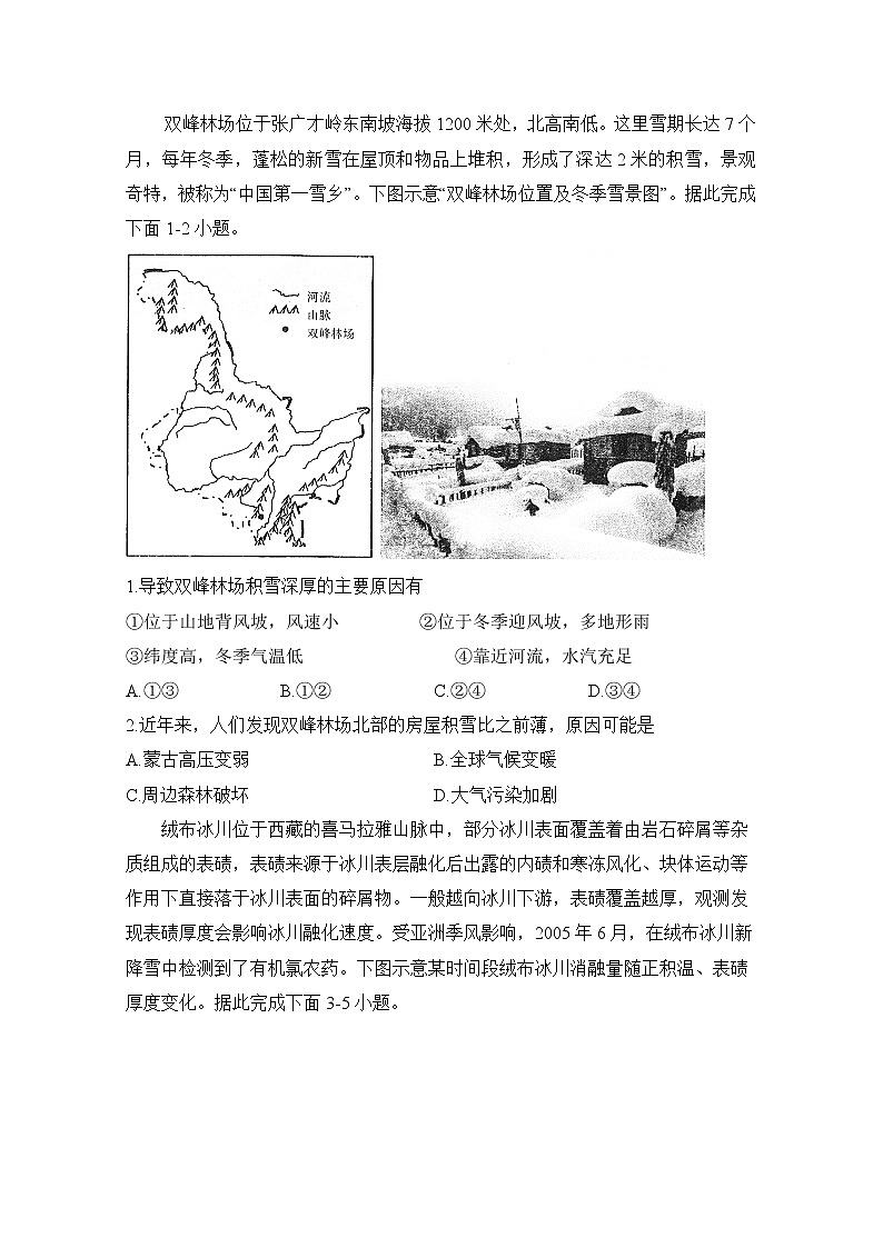 2020滁州定远县重点中学高三5月模拟文科综合地理试题含答案第1页