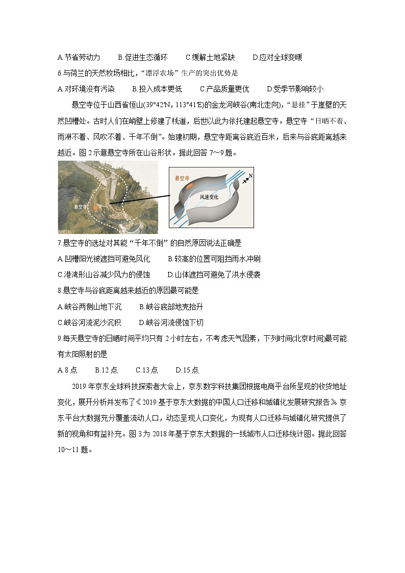 2020漳州高三第二次高考适应性测试（居家分散测试）地理含答案第2页