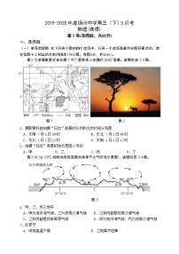 2020扬州中学高三下学期5月质量检测地理含答案