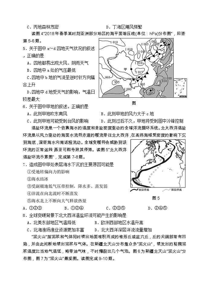 2019-2020年度扬州中学高三（下）5月考地理(选修)第2页