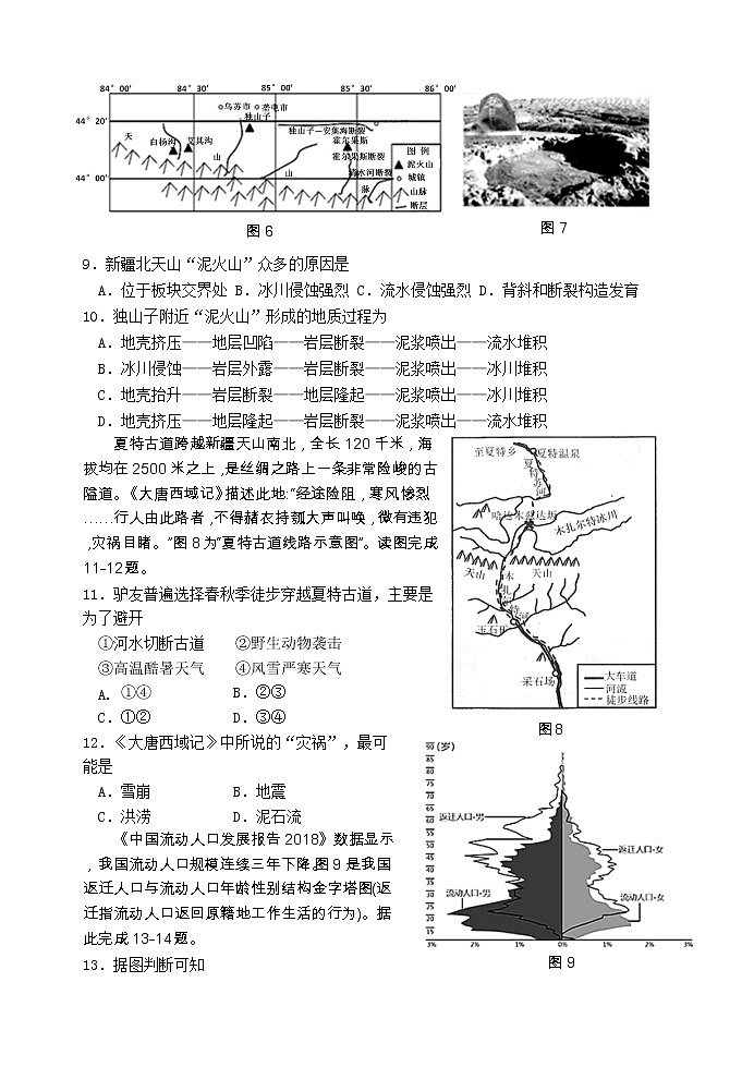 2019-2020年度扬州中学高三（下）5月考地理(选修)第3页
