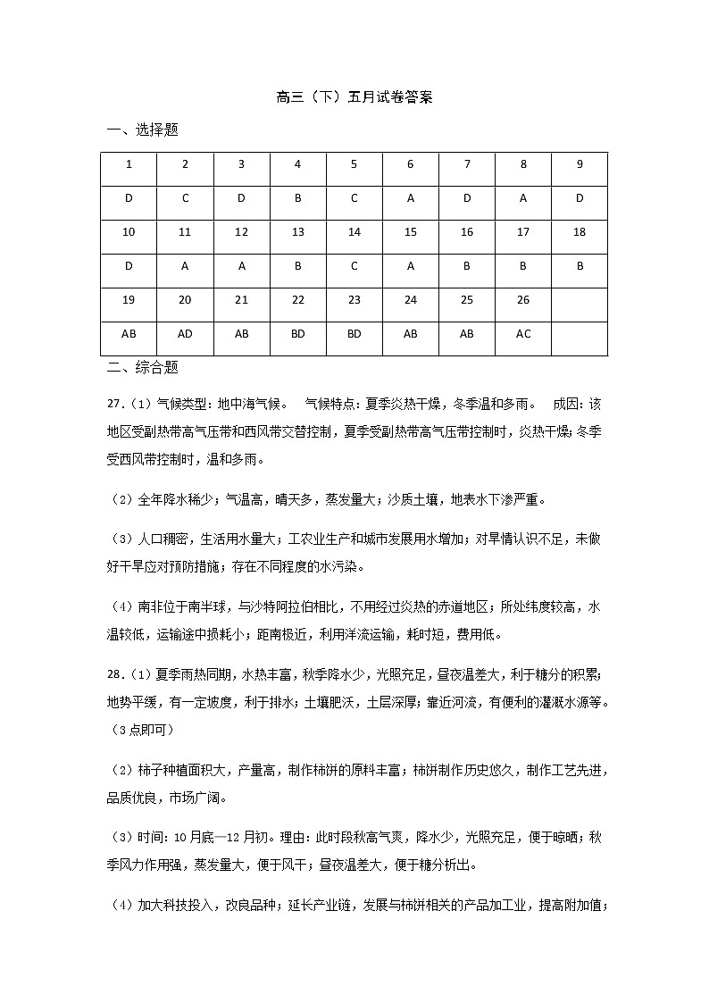 高三（下）地理选修5月考答案第1页