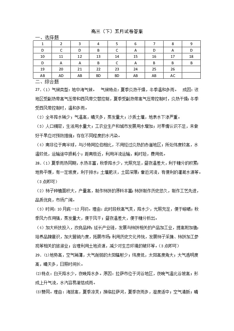高三（下）地理选修5月考答案第1页