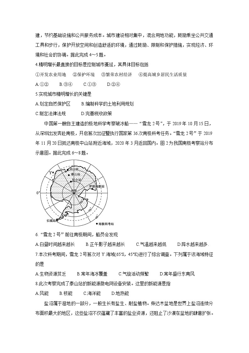 2020保定高三第一次模拟考试地理含答案02
