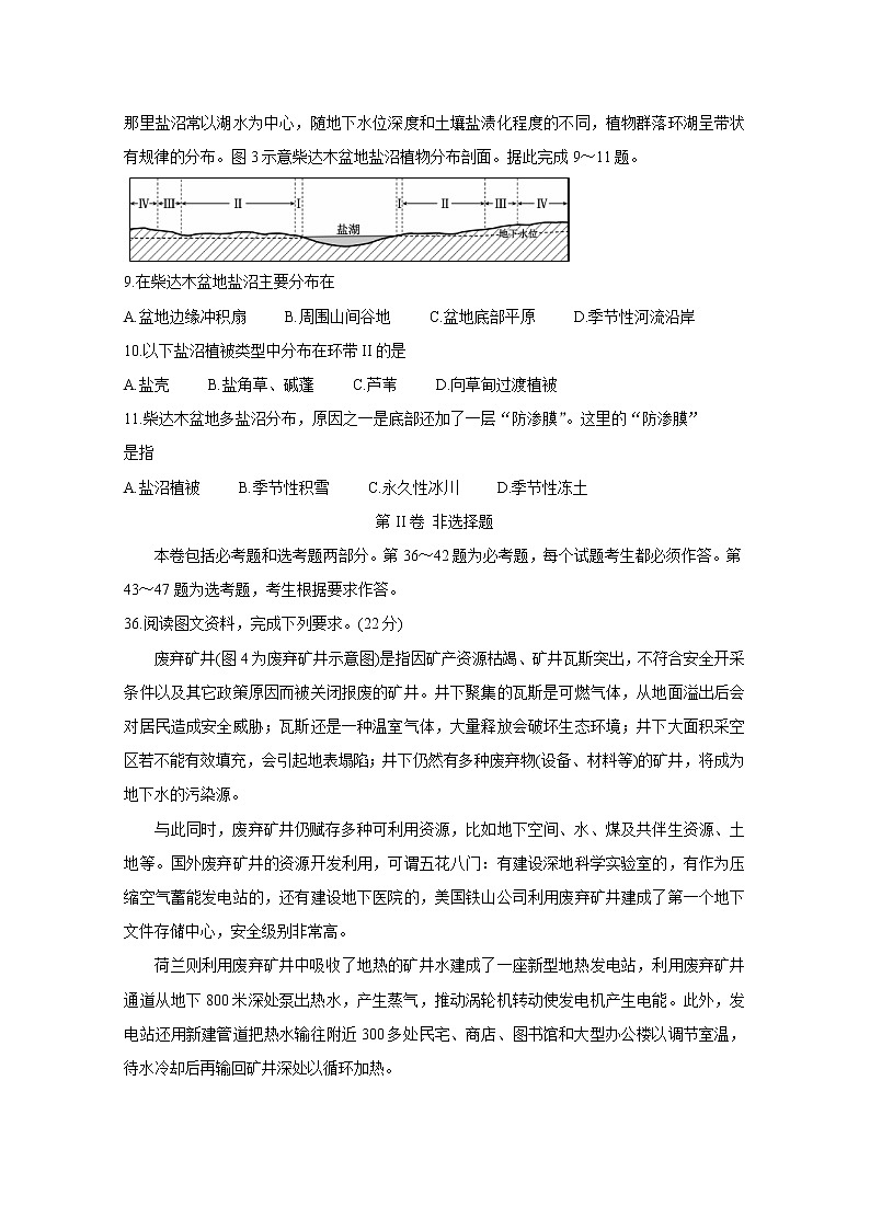 2020保定高三第一次模拟考试地理含答案03