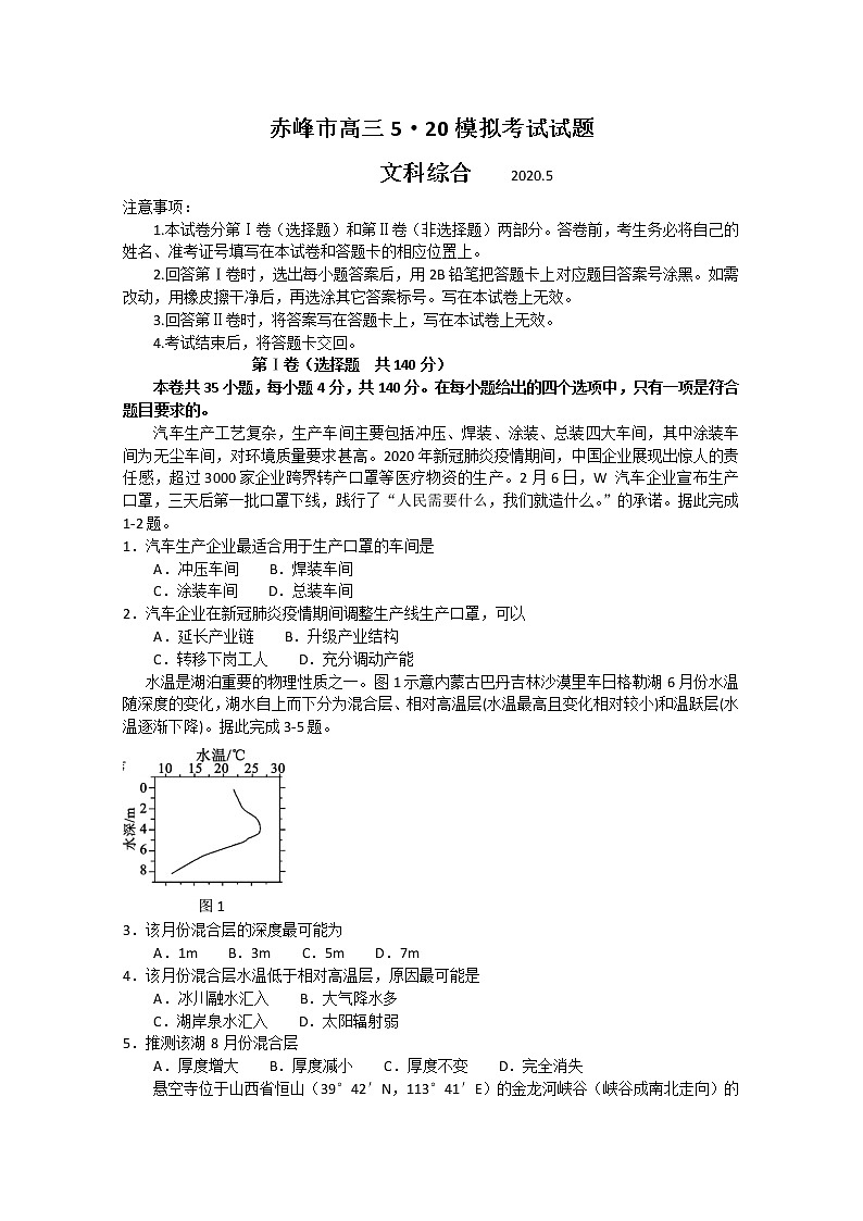 2020赤峰高三5月模拟考试文综地理试题含答案第1页