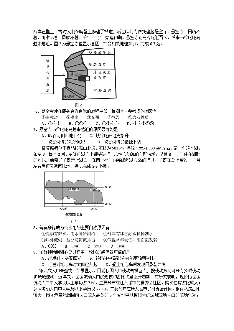 2020赤峰高三5月模拟考试文综地理试题含答案第2页