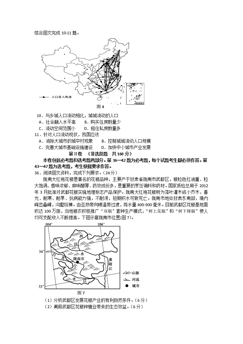 2020赤峰高三5月模拟考试文综地理试题含答案第3页