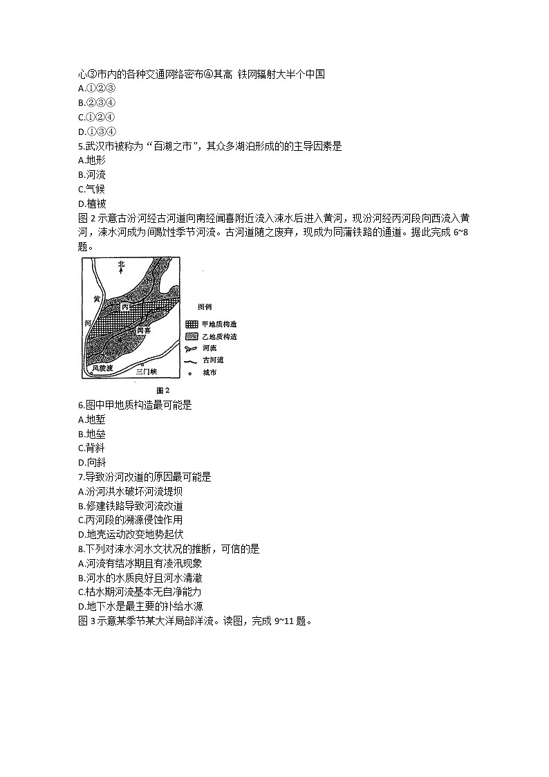 2020贵阳四校高三下学期联合考试（六）地理试题含答案第2页