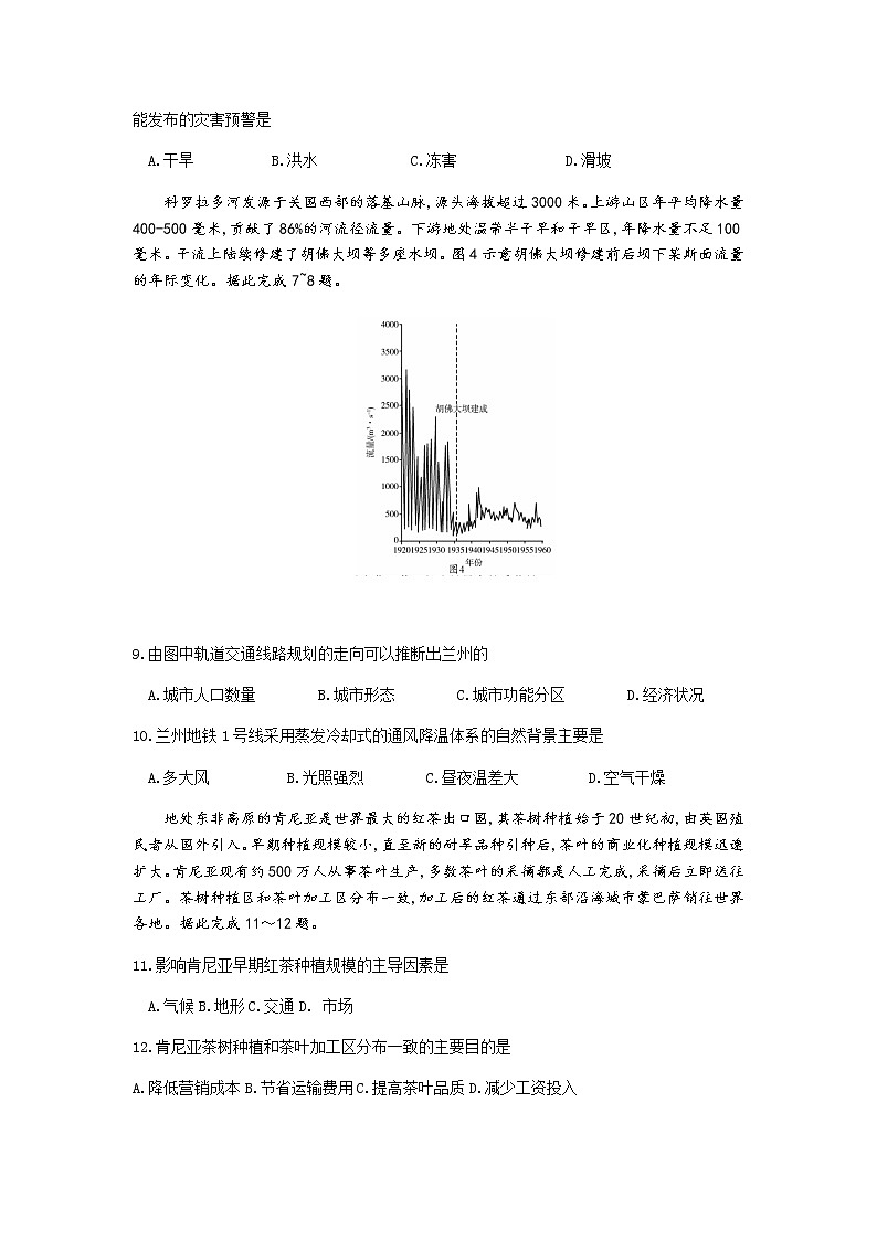 2020潍坊高三高考模拟（二模）考试地理试题含答案第3页