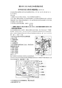 2020赣州高三适应性考试（二模）地理试题含答案