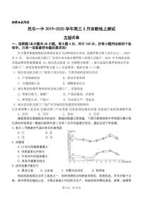 2020甘肃省民乐一中高三3月线上考试地理试题PDF版含答案