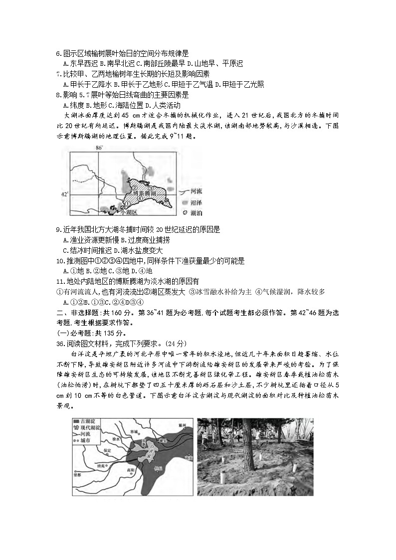 2020省玉林柳州贵港百色高三5月质量检测考试文科综合地理试题含答案第2页