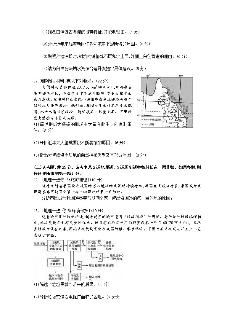 2020省玉林柳州贵港百色高三5月质量检测考试文科综合地理试题含答案第3页
