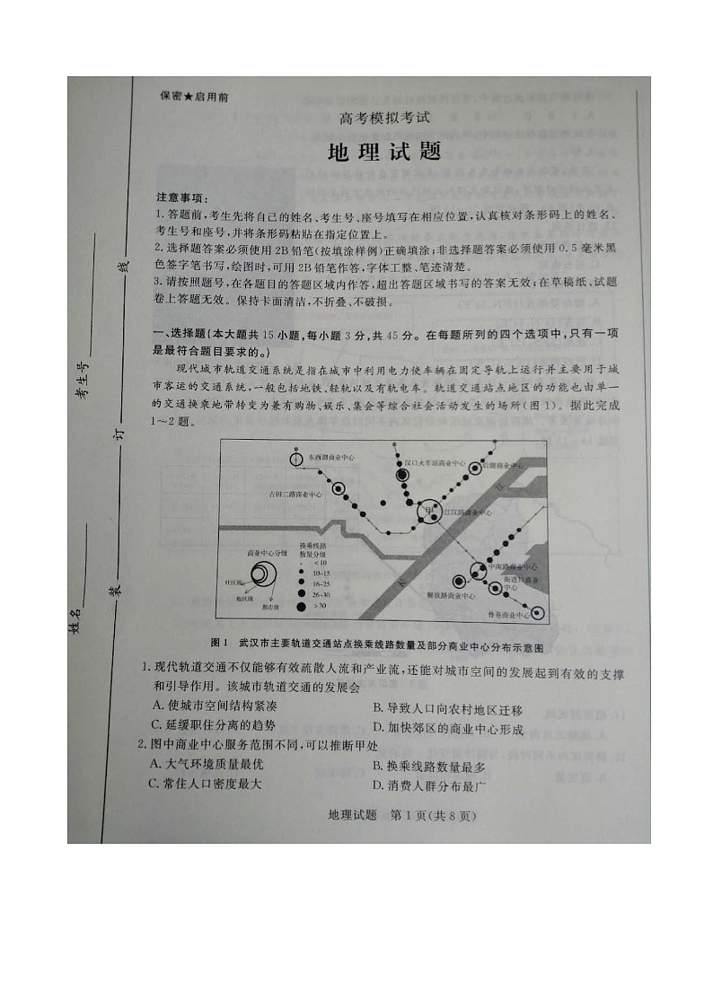 2020济南高三5月二模地理试题缺答案01