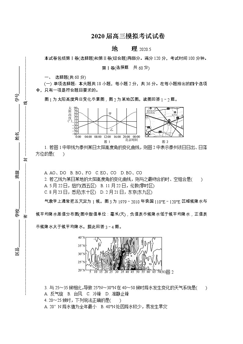 2020泰州高三第二次模拟考试（5月）地理含答案01
