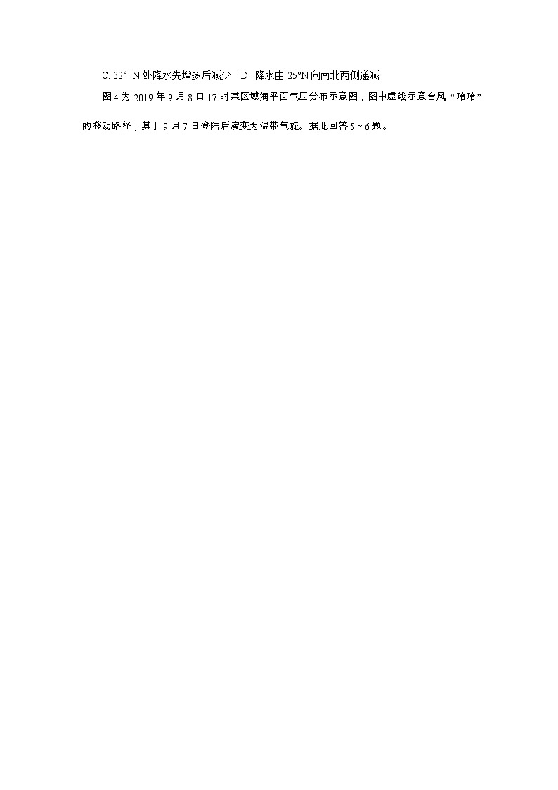 2020泰州高三第二次模拟考试（5月）地理含答案02