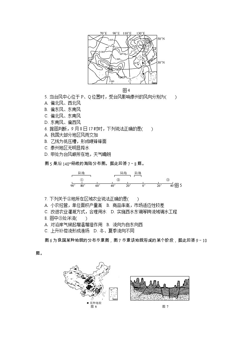 2020泰州高三第二次模拟考试（5月）地理含答案03