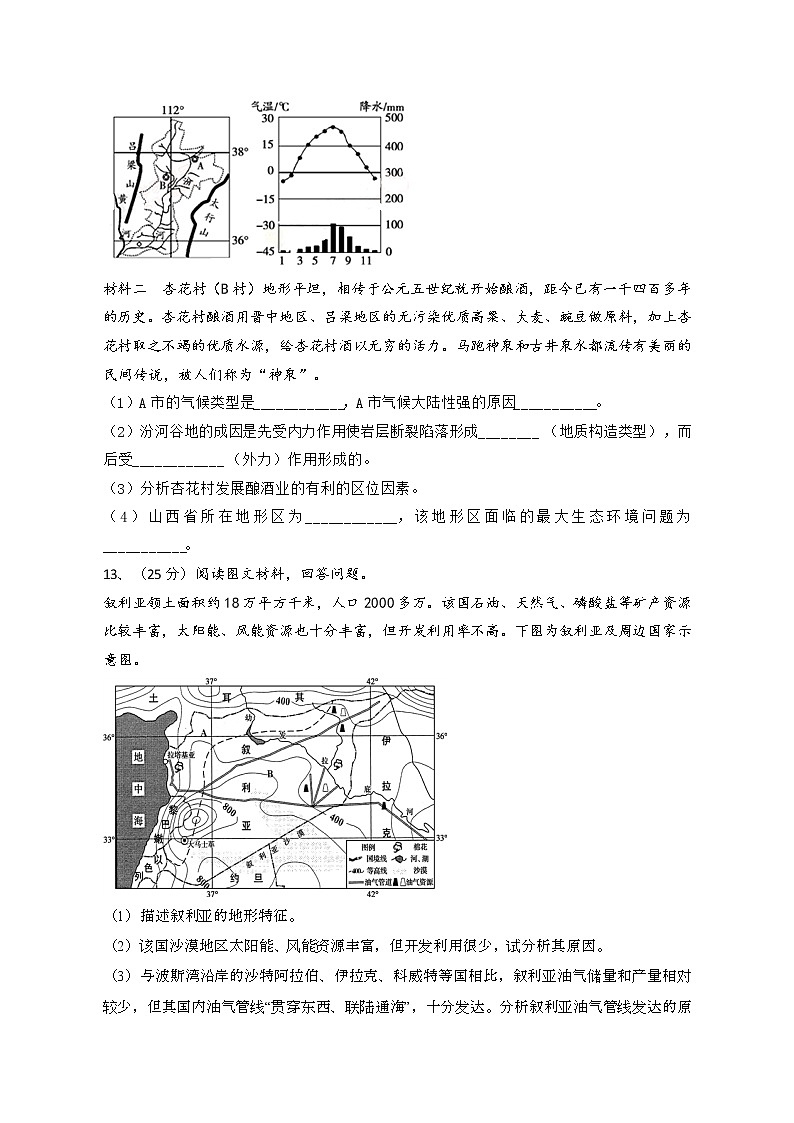 2020眉山东坡区多悦高级中学校高三5月月考地理试题含答案03
