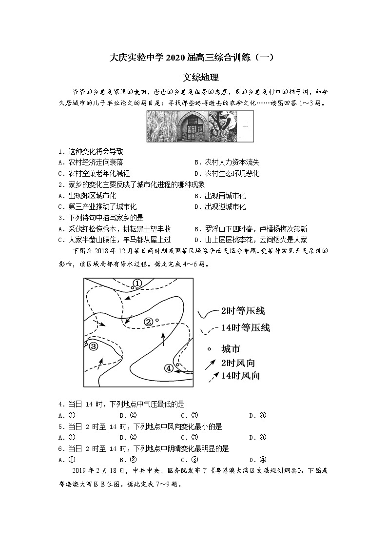 2020省大庆实验中学高三5月综合训练（一）文综-地理试题含答案01