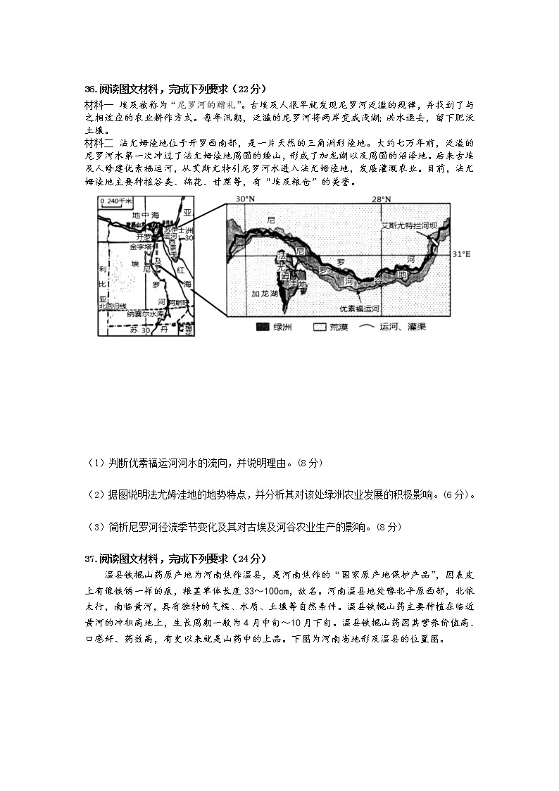 2020省大庆实验中学高三5月综合训练（一）文综-地理试题含答案03