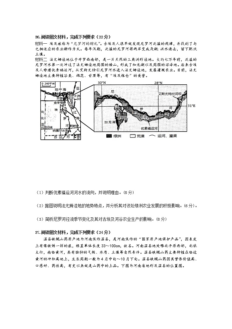 2020省大庆实验中学高三5月综合训练（一）文综-地理试题含答案03