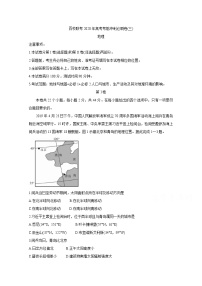 2020百校联考高考考前冲刺必刷卷（三）地理含解析