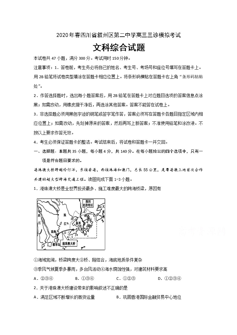 2020宜宾叙州区二中校高三三诊模拟考试地理试题含答案01