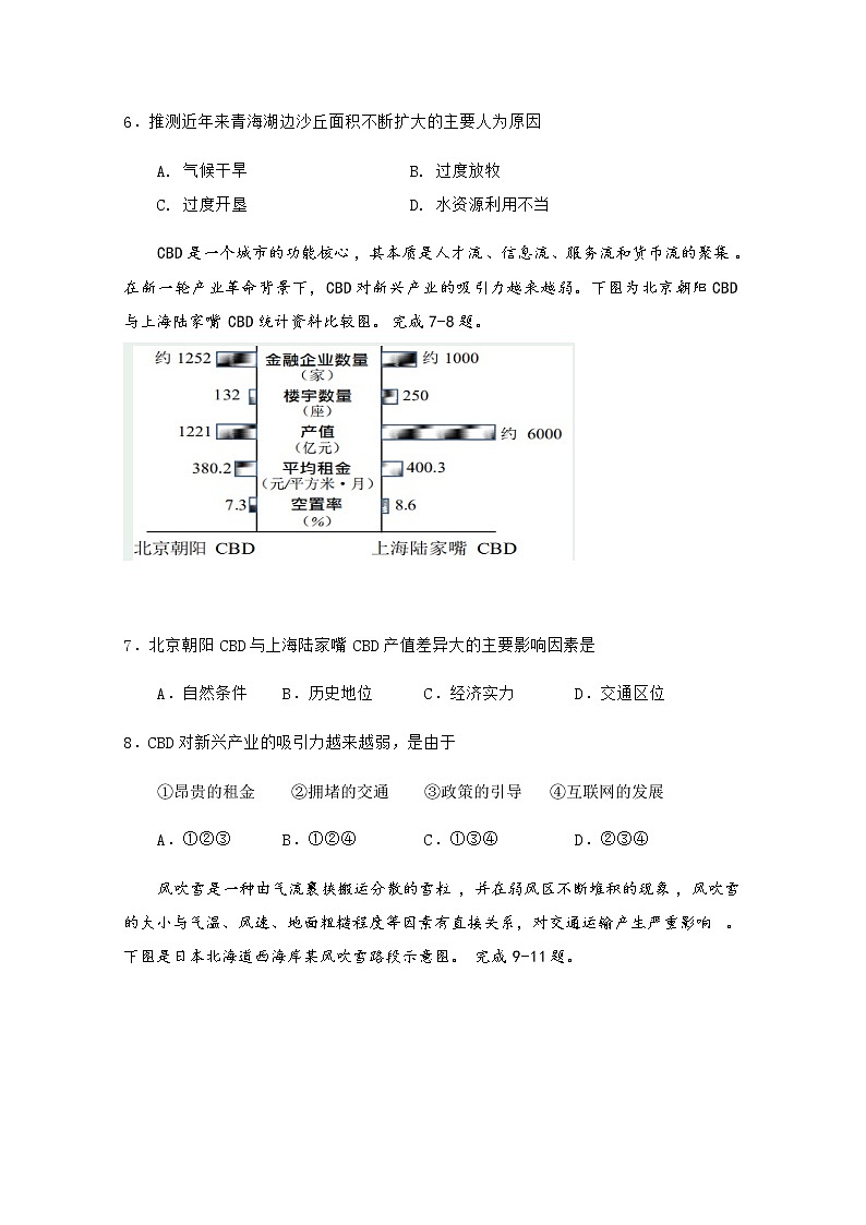 2020石嘴山三中高三第三次模拟考试地理试题含答案03