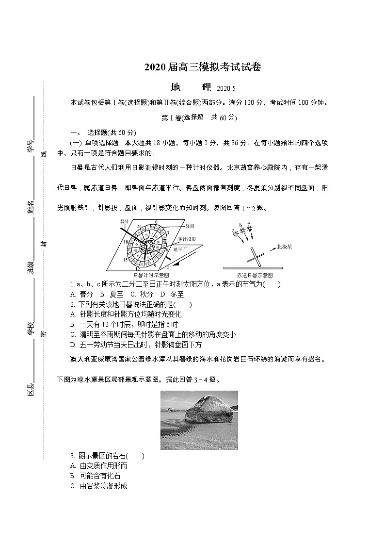 2020南京六校联合体高三下学期5月联考试题地理含答案01