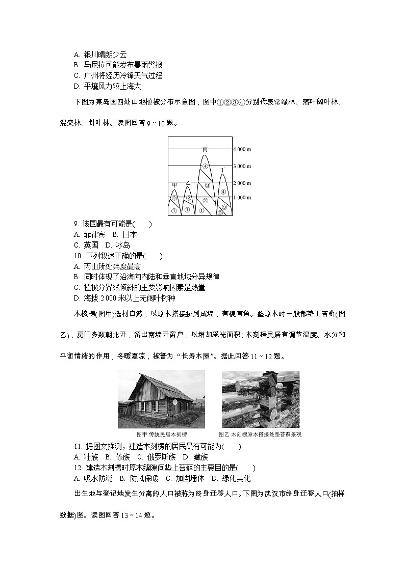 2020南京六校联合体高三下学期5月联考试题地理含答案03