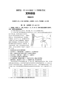 2020湘潭县一中高三5月模拟考地理试题含解析