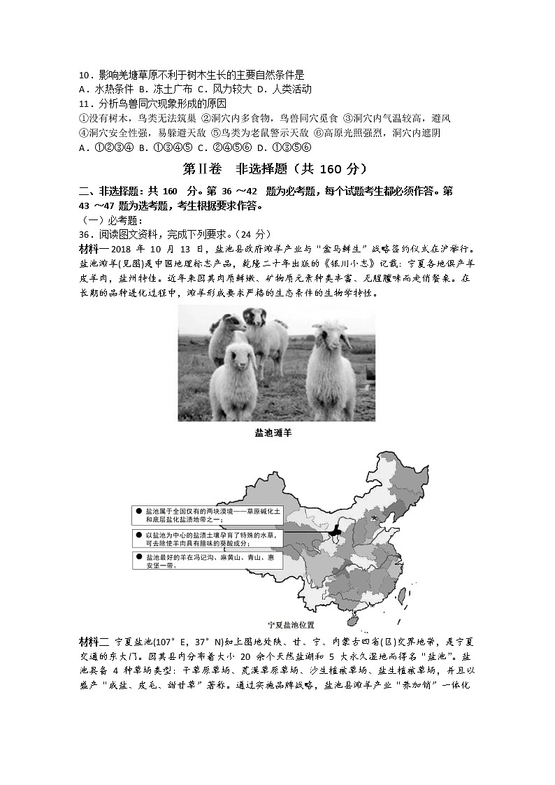 2020湘潭县一中高三5月模拟考地理试题含解析03
