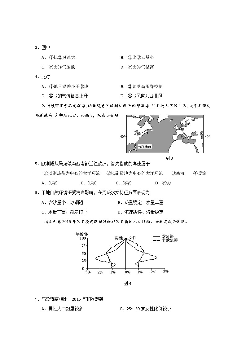 2020天津滨海新区高三居家专题讲座学习反馈检测地理试题（B卷）含答案第2页