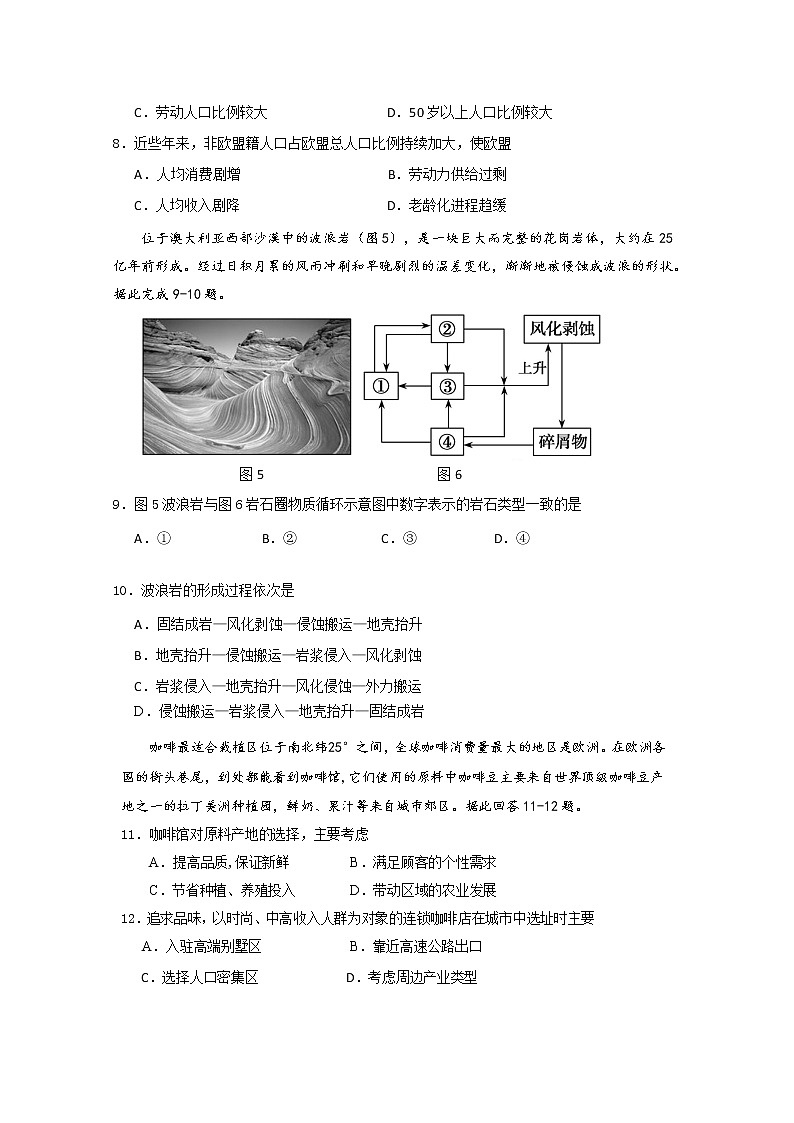 2020天津滨海新区高三居家专题讲座学习反馈检测地理试题（B卷）含答案第3页