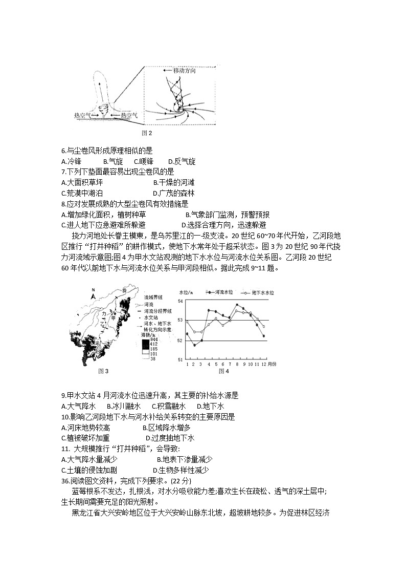 2020长春普通高中高三质量监测（三）（三模）地理试题含答案第2页