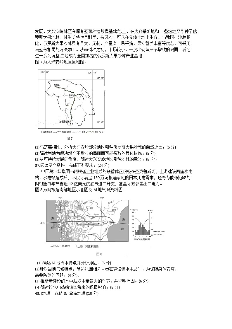 2020长春普通高中高三质量监测（三）（三模）地理试题含答案第3页