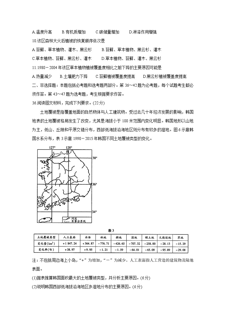 2020天一大联考高三阶段性测试（五）地理含答案03